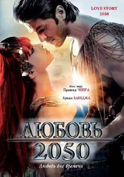 Любовь 2050 смотреть онлайн в HD 1080