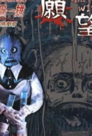 Театр ужасов Кадзуо Умэдзу: Желание смотреть онлайн в HD 1080