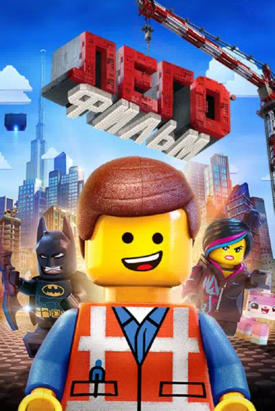 Лего. Фильм смотреть онлайн в HD 1080
