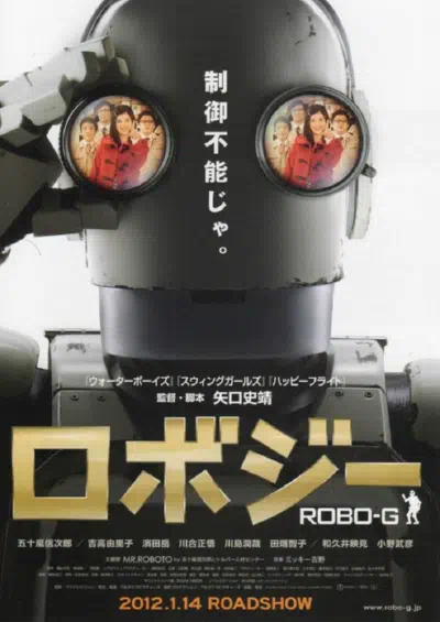 Робот Джи смотреть онлайн в HD 1080