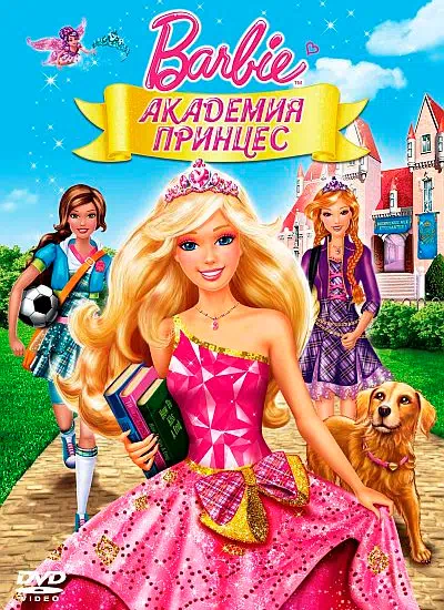 Барби: Академия принцесс смотреть онлайн в HD 1080