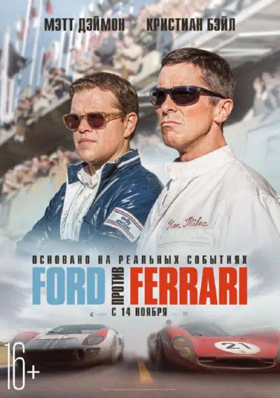 Форд против Феррари / Ford против Ferrari смотреть онлайн в HD 1080